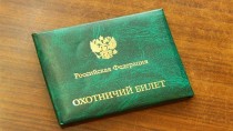 охотничий билет Незаконная охота на диких животных